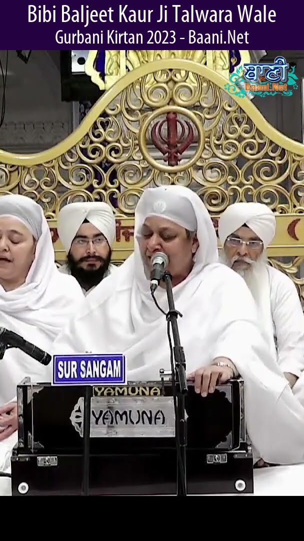 ਗੁਣ ਗਾਵਾਂ ਨਿੱਤ ਤੇਰੇ Bibi Baljeet Kaur Ji Talwara - Gurbani Kirtan #shorts